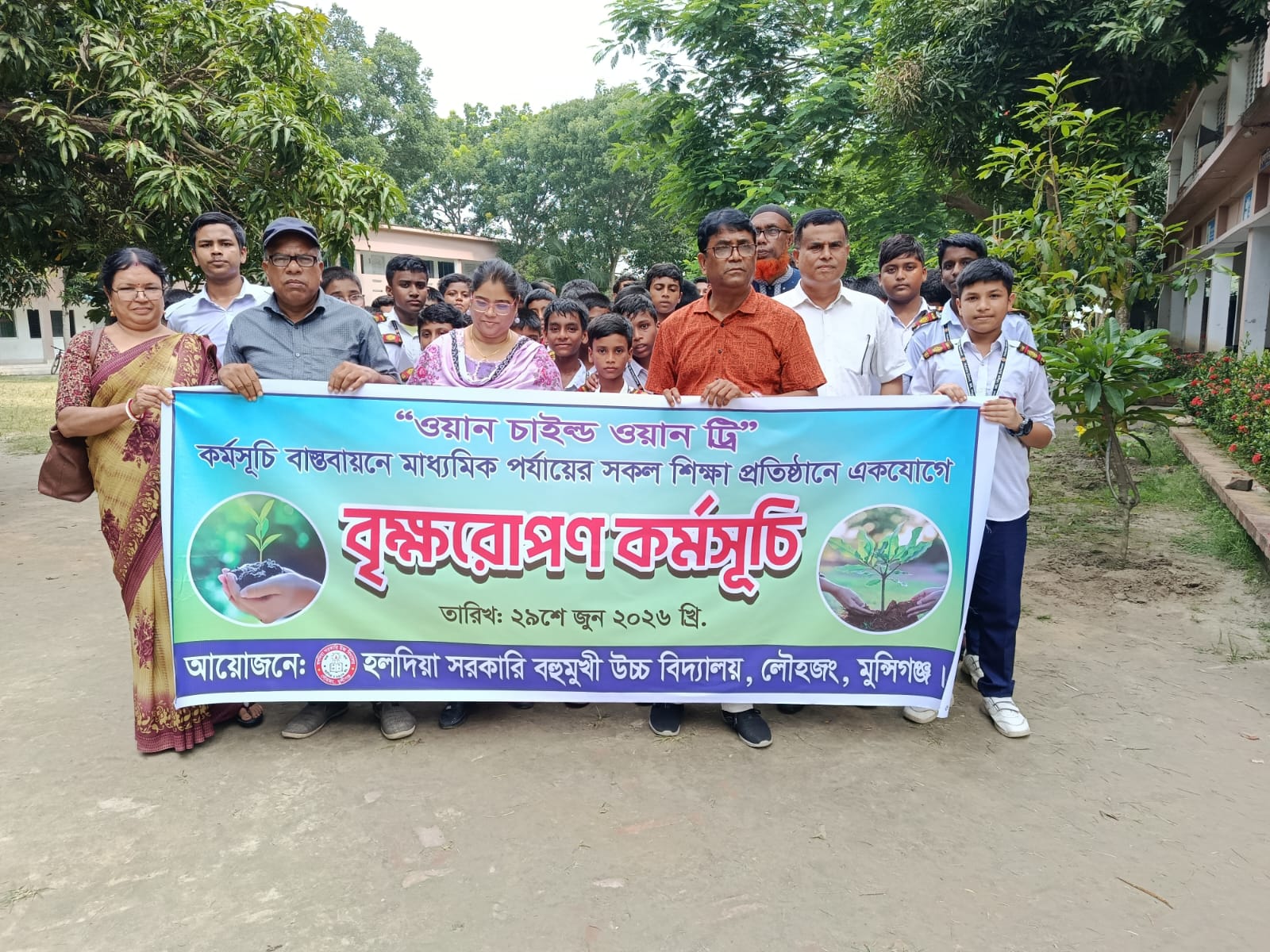 বৃক্ষরোপন কর্মসূচি